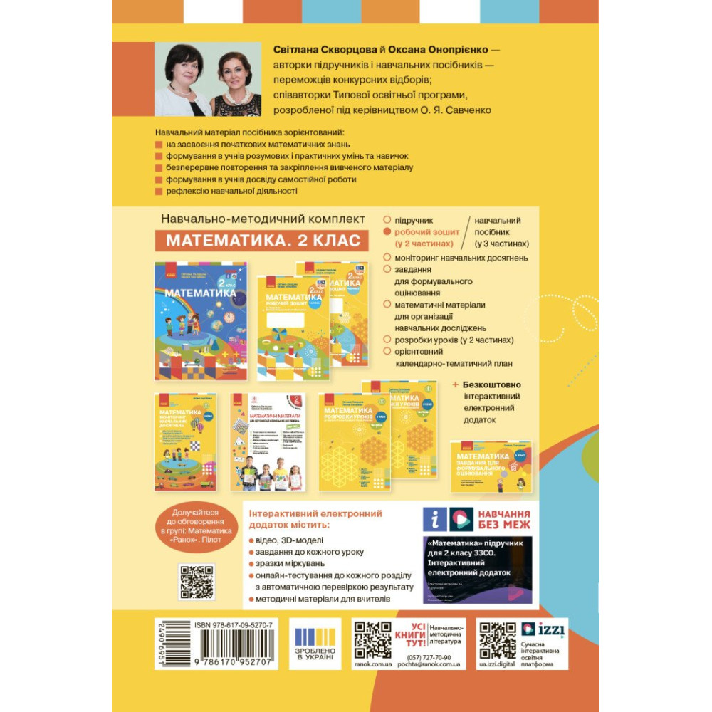 Робочий зошит з математики для 2 класу НУШ — Частина 2