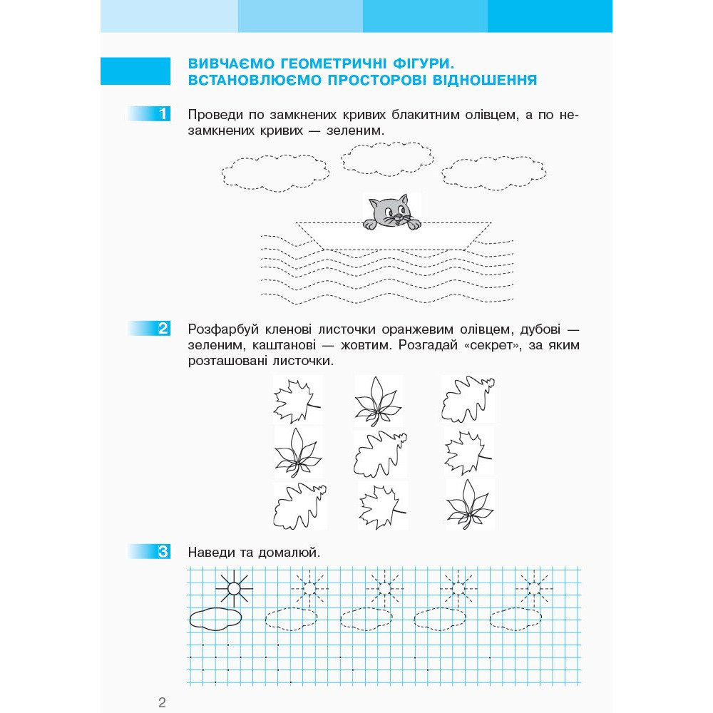 Робочий зошит з математики для 1 класу НУШ — Частина 1