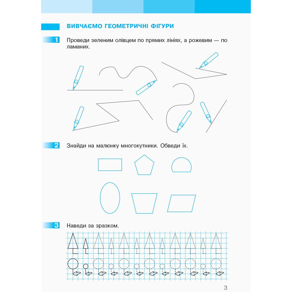Робочий зошит з математики для 1 класу НУШ — Частина 1