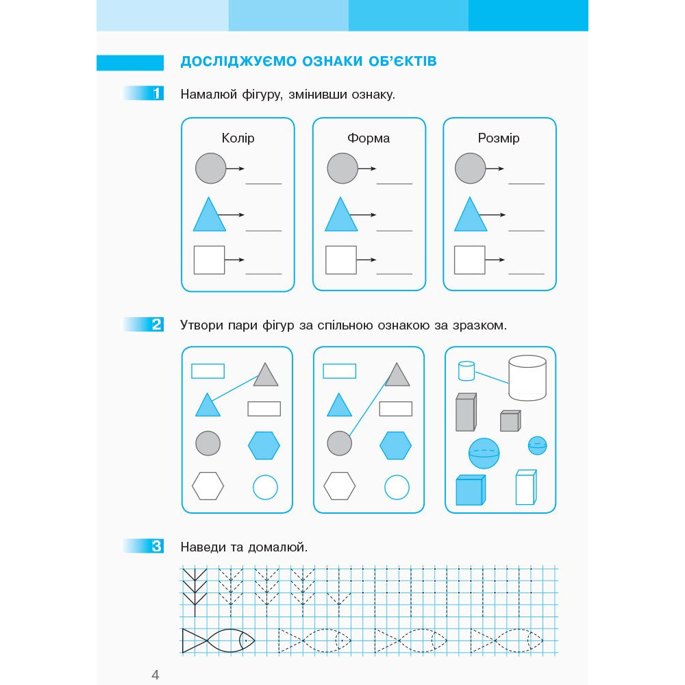 Робочий зошит з математики для 1 класу НУШ — Частина 1