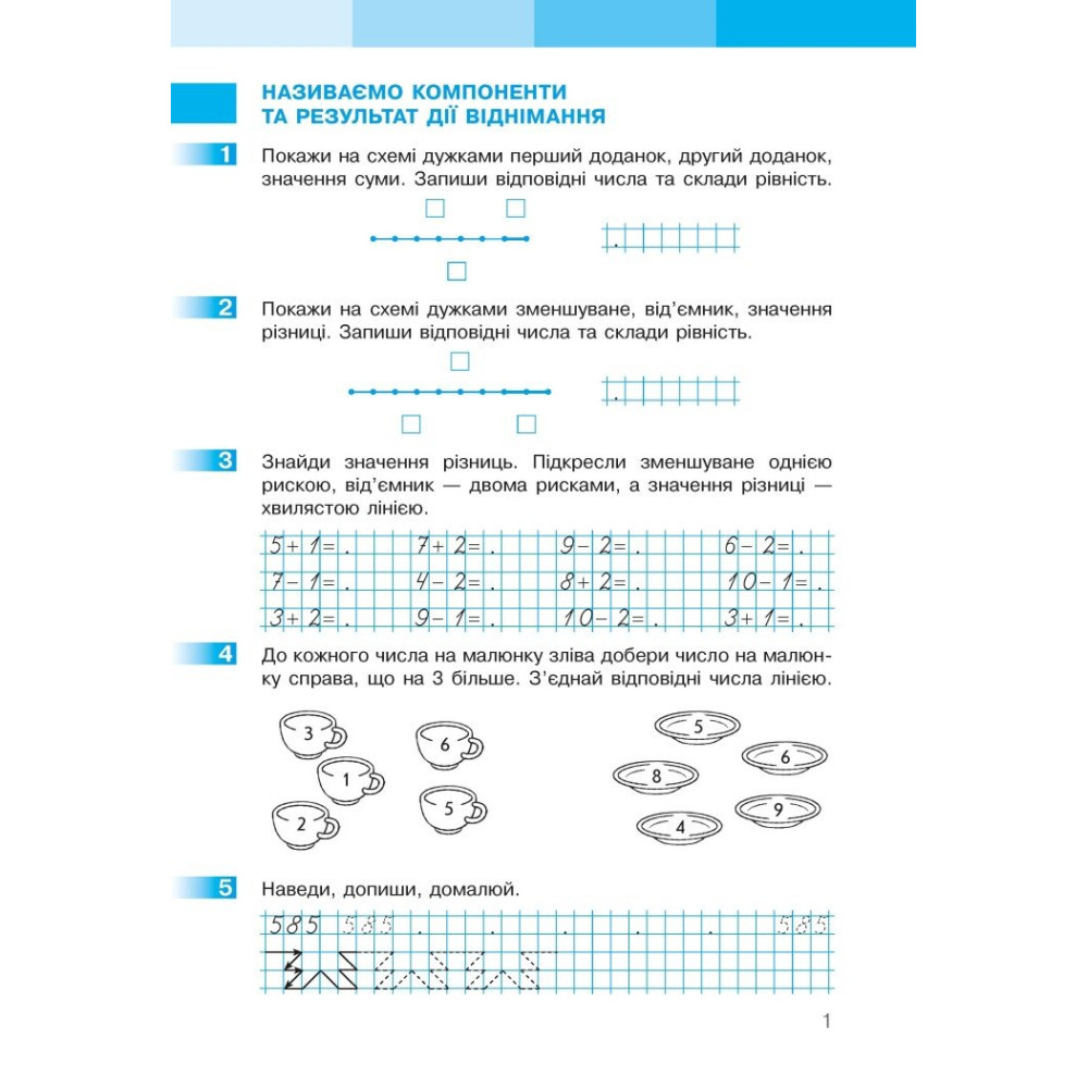 Робочий зошит з математики для 1 класу НУШ — Частина 2