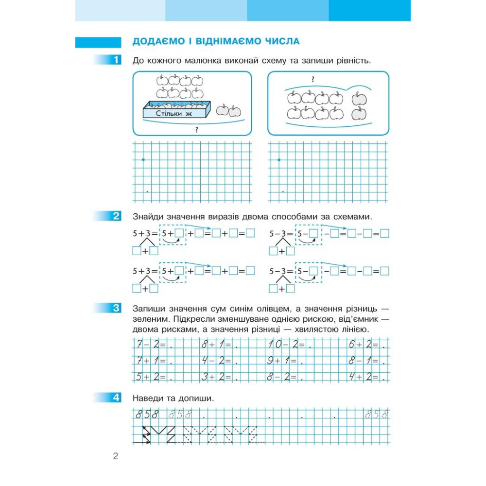 Робочий зошит з математики для 1 класу НУШ — Частина 2