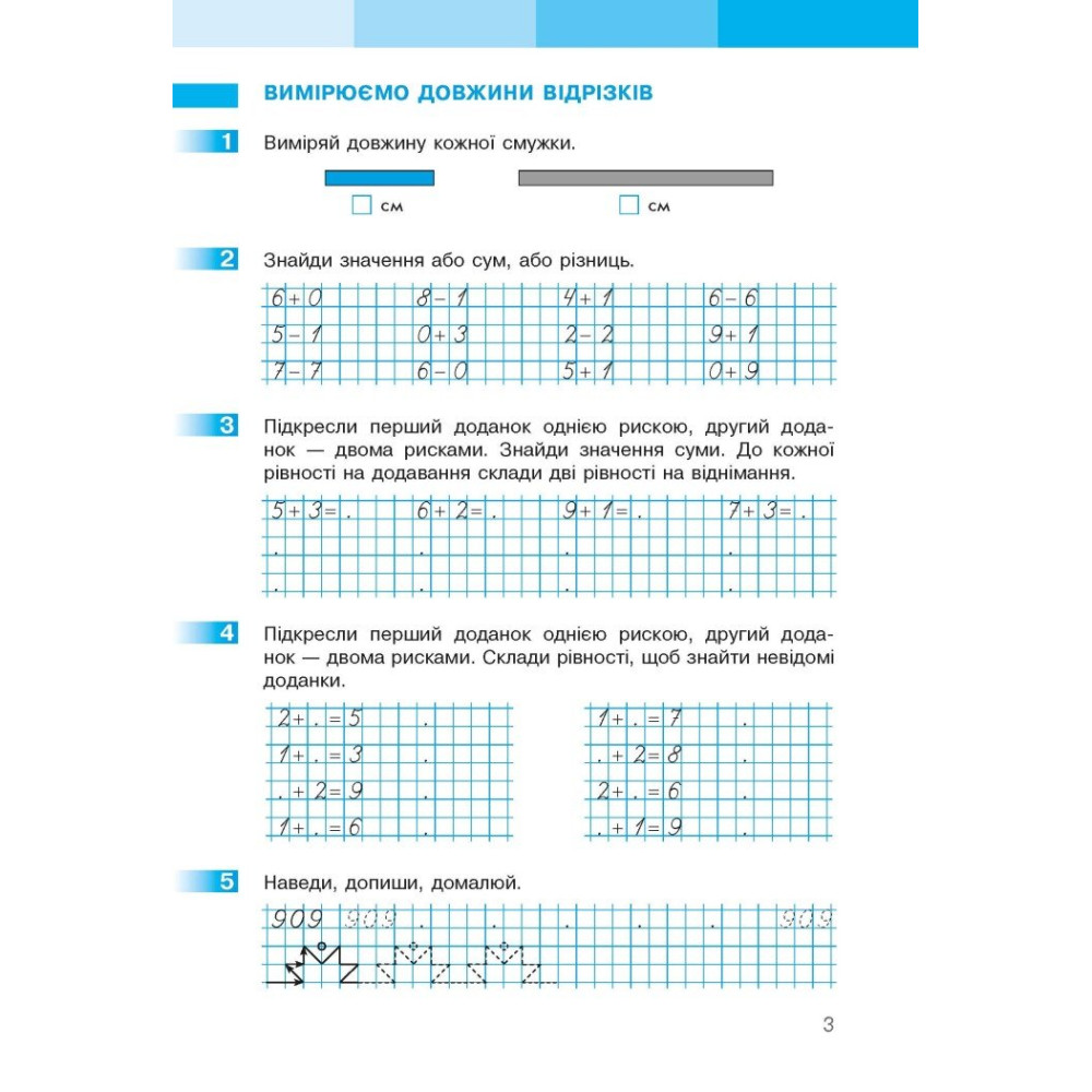 Робочий зошит з математики для 1 класу НУШ — Частина 2
