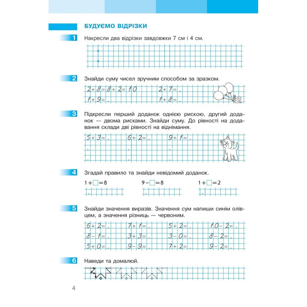 Робочий зошит з математики для 1 класу НУШ — Частина 2