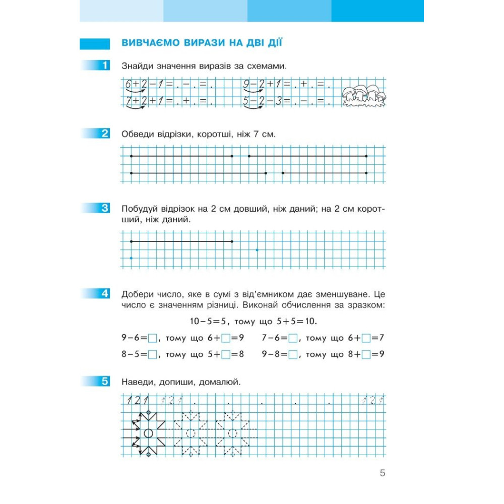 Робочий зошит з математики для 1 класу НУШ — Частина 2