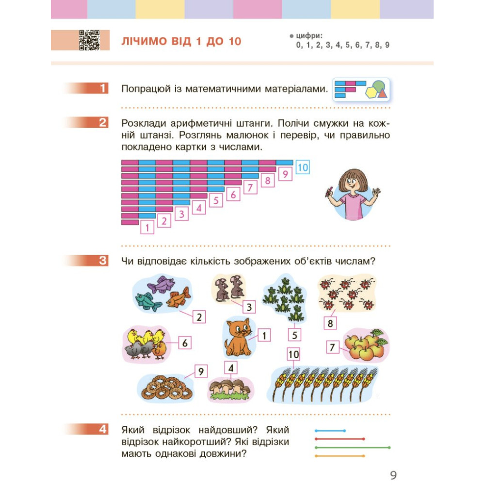 Підручник з математики для 1 класу (НУШ)