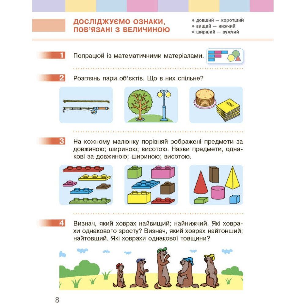 Підручник з математики для 1 класу (НУШ)