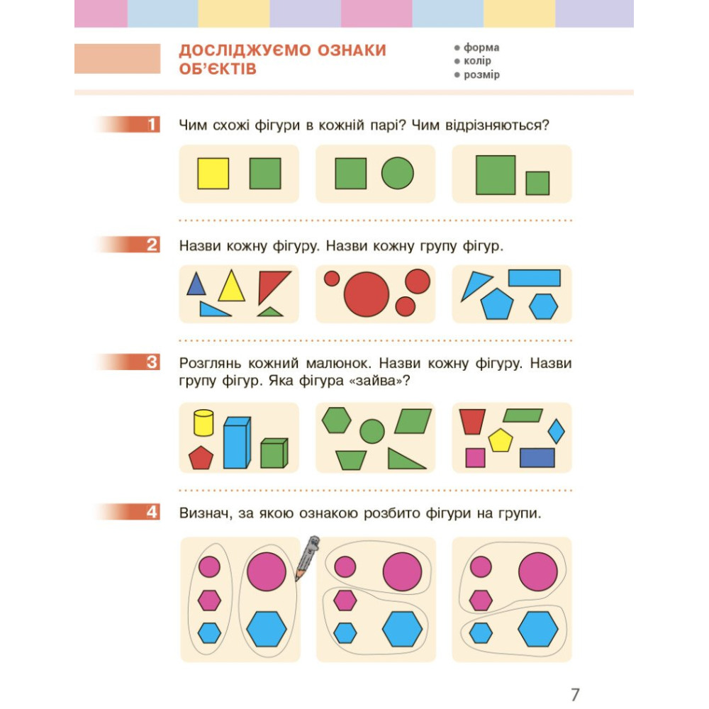 Підручник з математики для 1 класу (НУШ)
