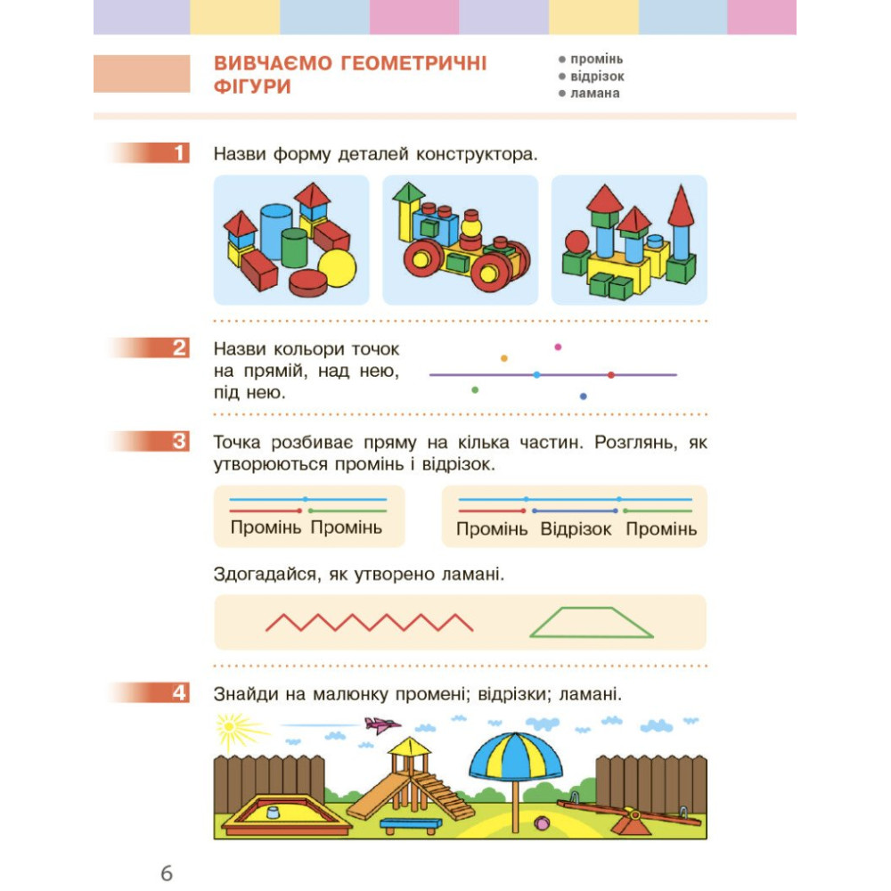 Підручник з математики для 1 класу (НУШ)