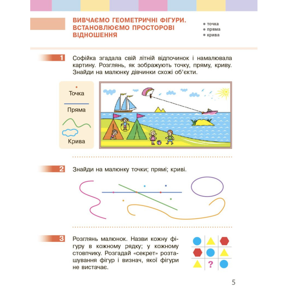 Підручник з математики для 1 класу (НУШ)