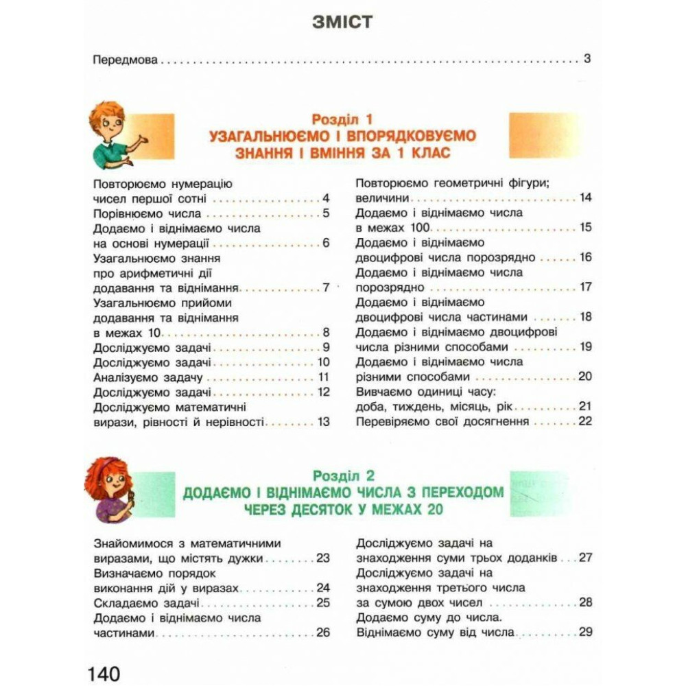 Підручник з математики для 2 класу (НУШ)