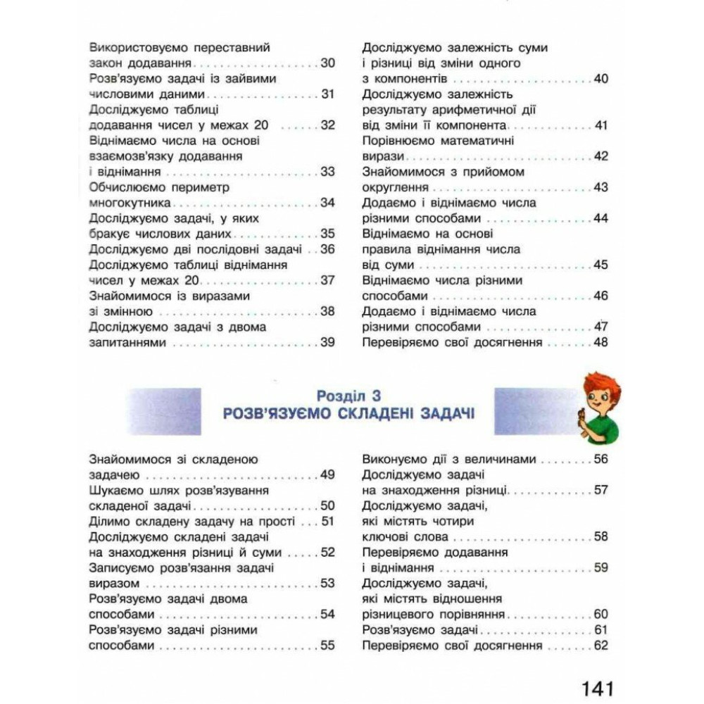 Підручник з математики для 2 класу (НУШ)