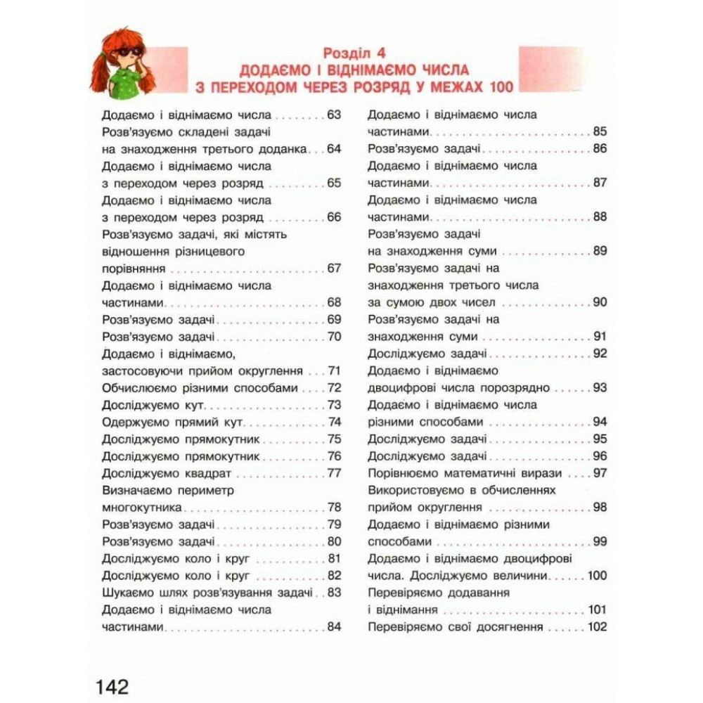 Підручник з математики для 2 класу (НУШ)