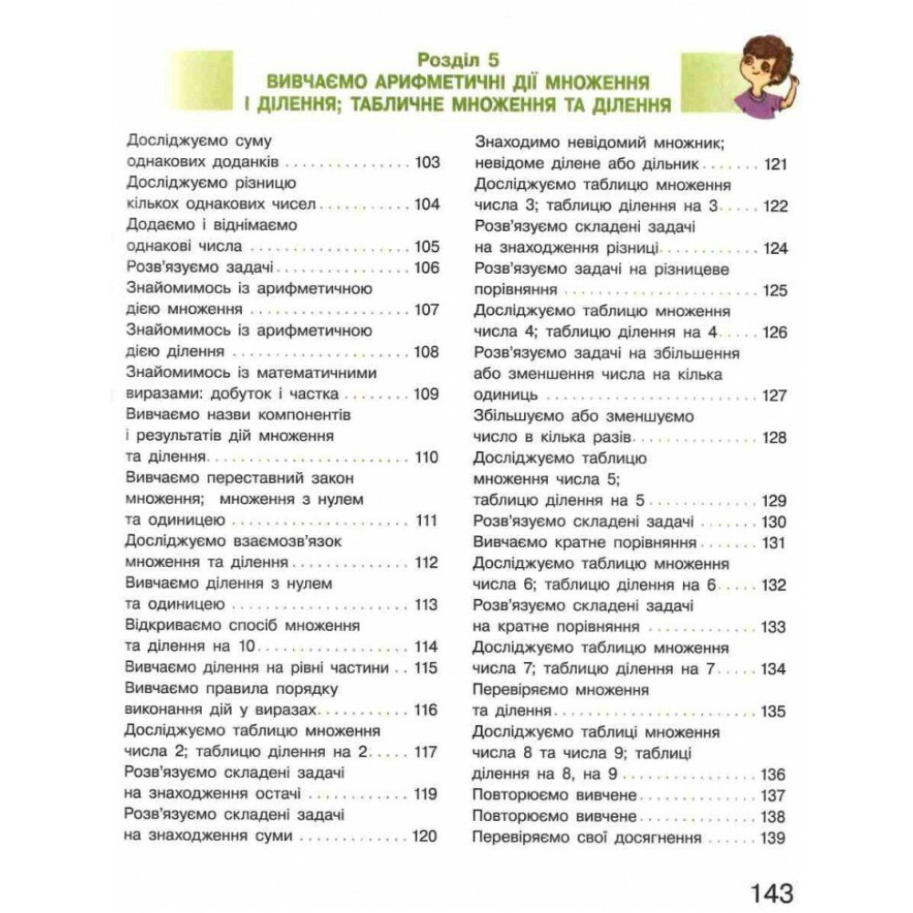 Підручник з математики для 2 класу (НУШ)