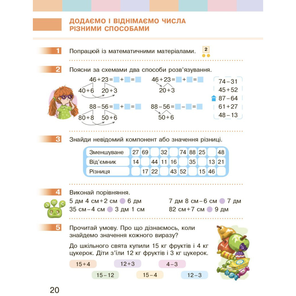 Підручник з математики для 2 класу (НУШ)