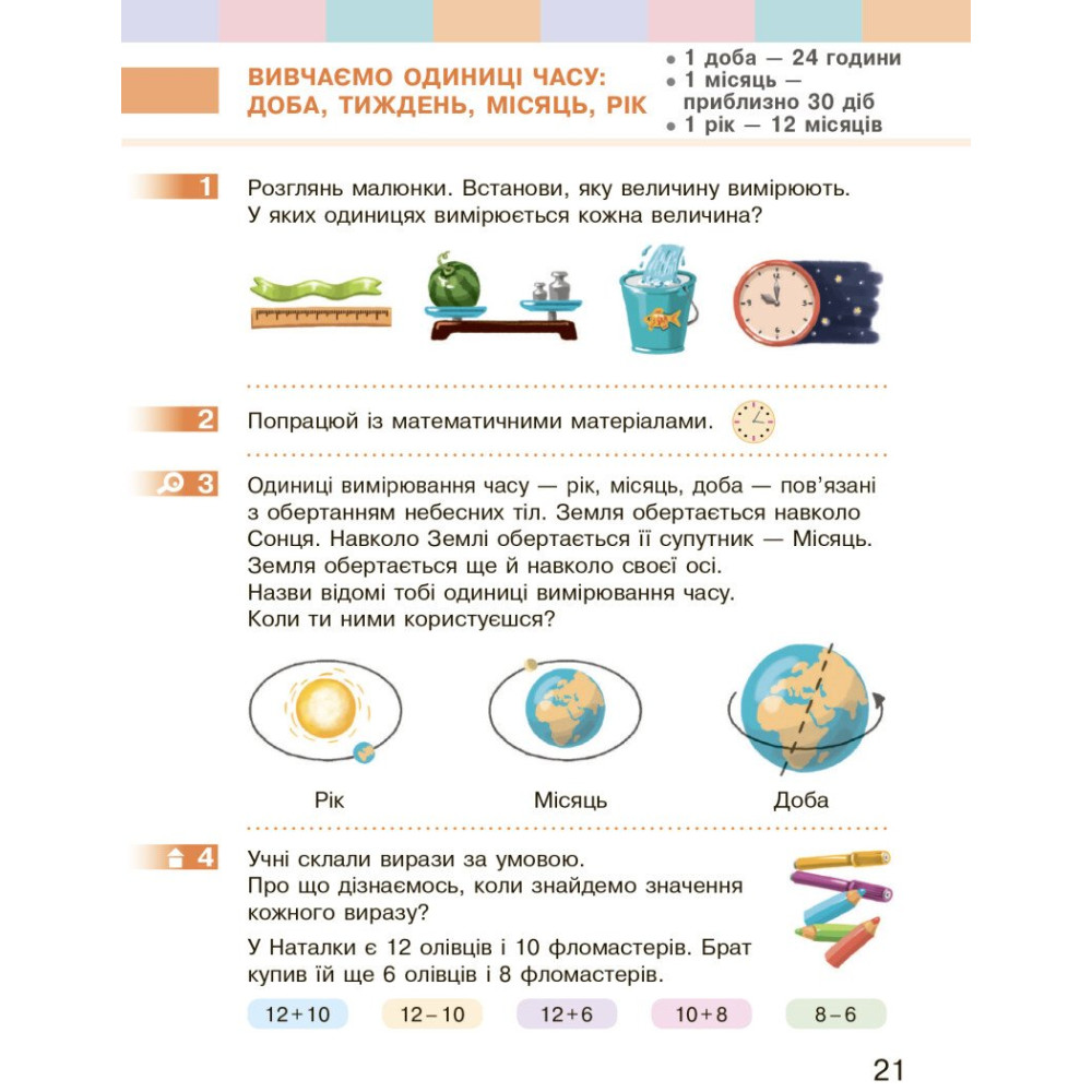 Підручник з математики для 2 класу (НУШ)
