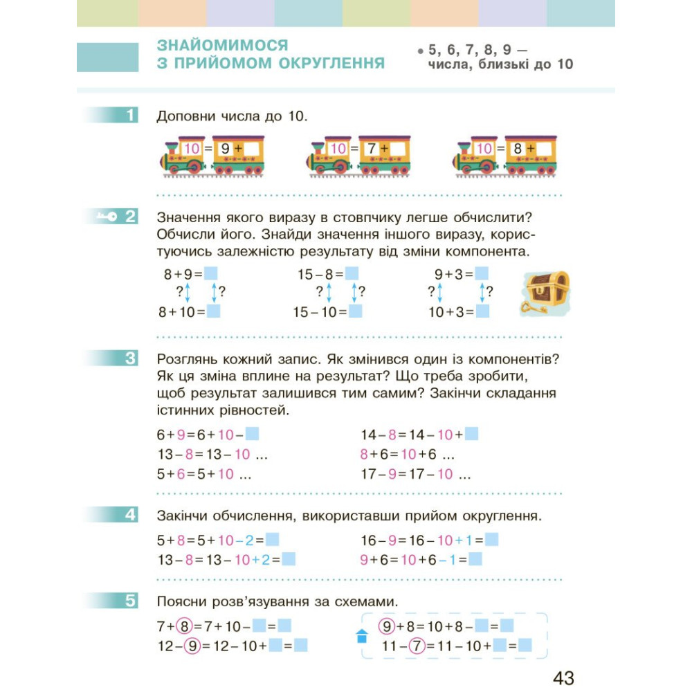 Підручник з математики для 2 класу (НУШ)
