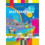 Підручник з математики для 3 класу НУШ — Частина 1