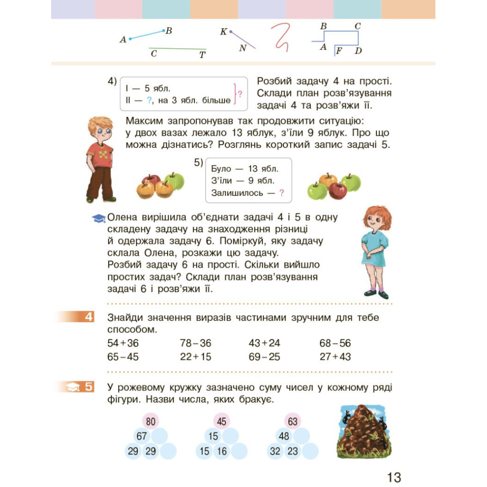 Підручник з математики для 3 класу НУШ — Частина 1