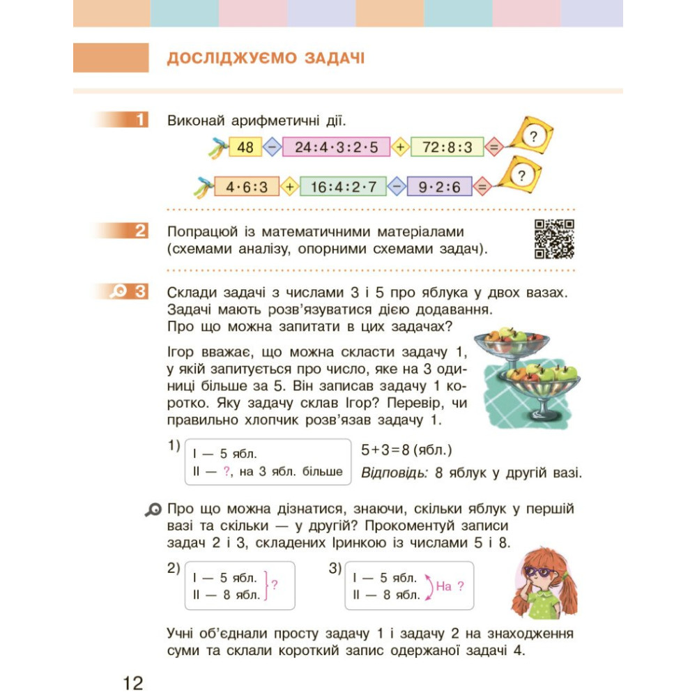 Підручник з математики для 3 класу НУШ — Частина 1