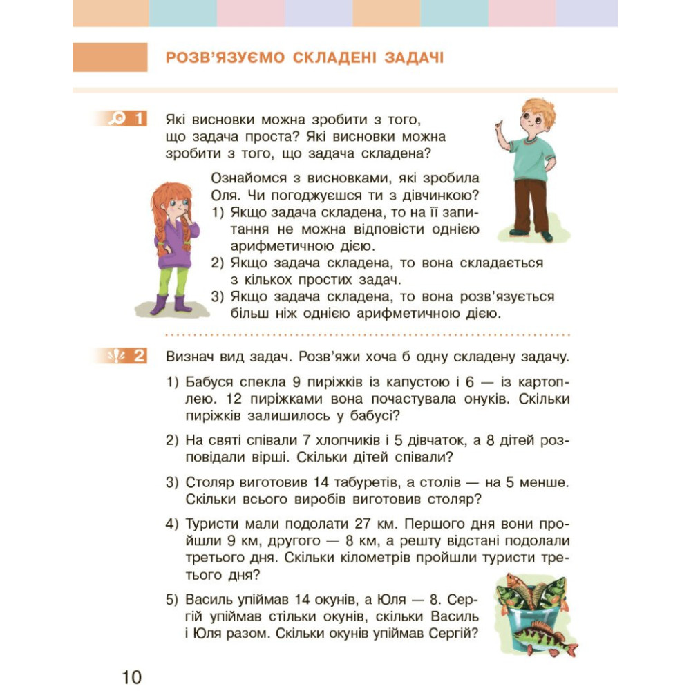 Підручник з математики для 3 класу НУШ — Частина 1