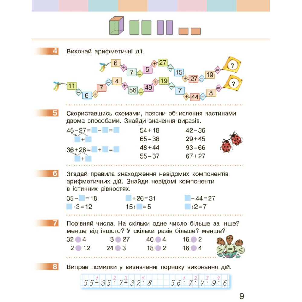 Підручник з математики для 3 класу НУШ — Частина 1