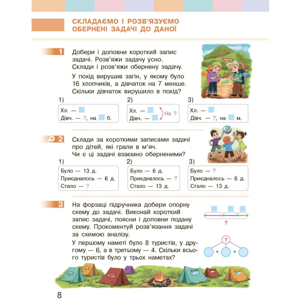 Підручник з математики для 3 класу НУШ — Частина 1