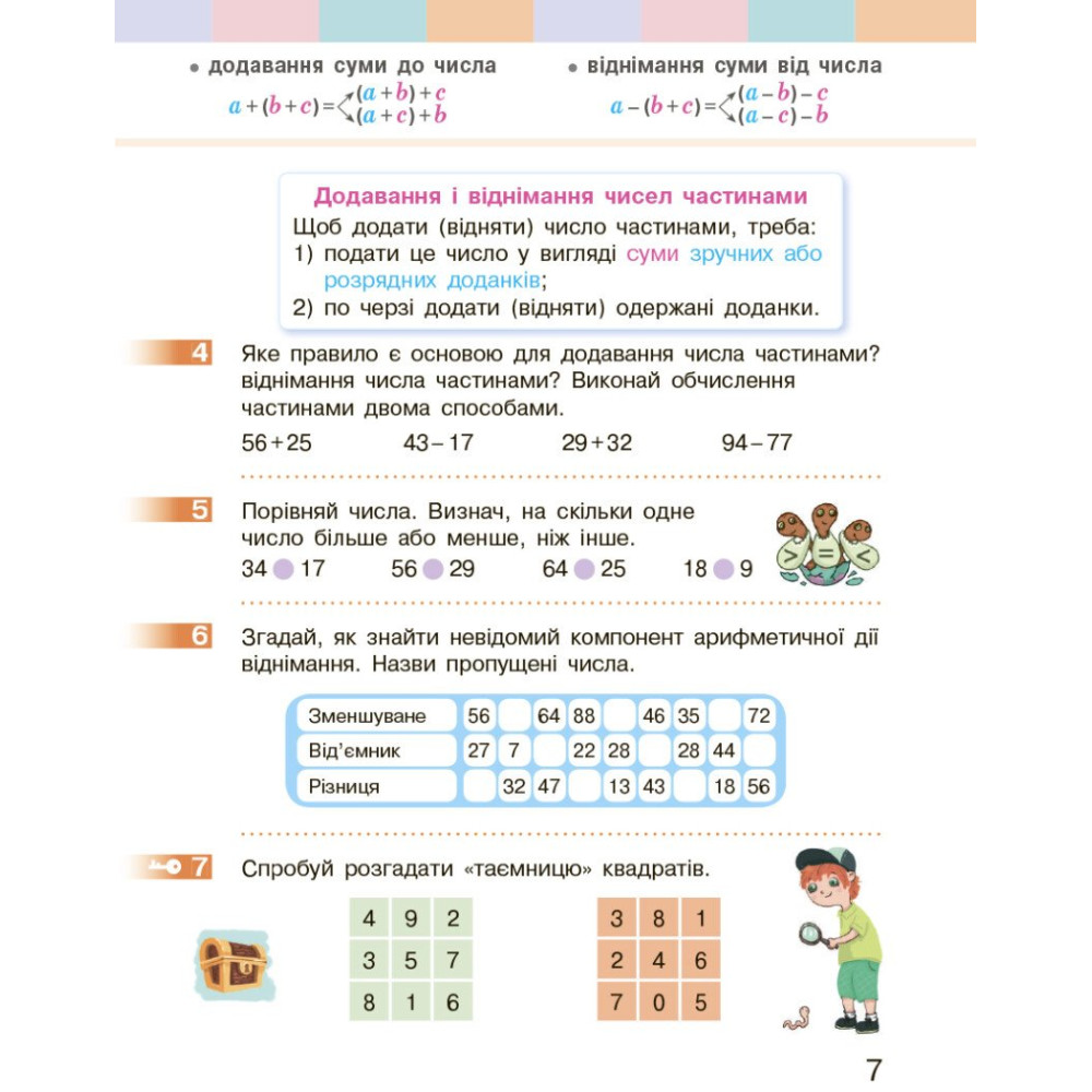 Підручник з математики для 3 класу НУШ — Частина 1