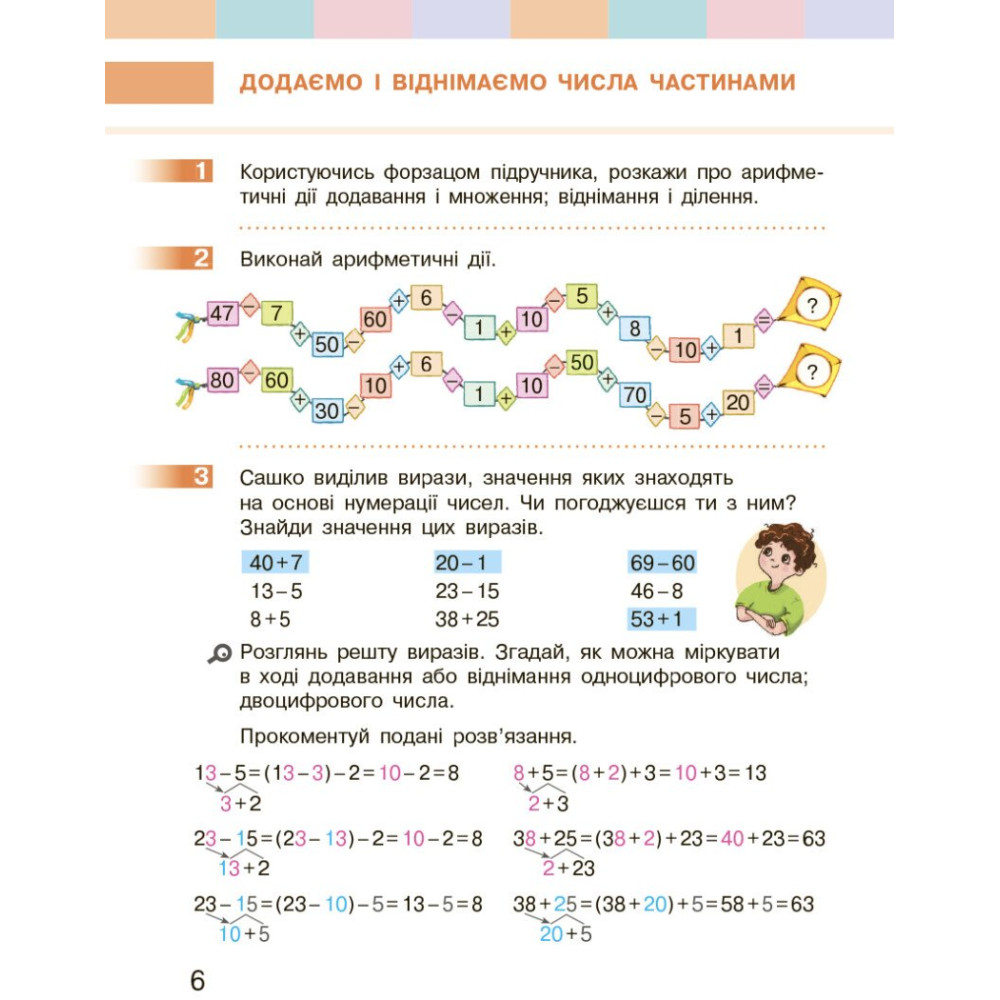 Підручник з математики для 3 класу НУШ — Частина 1