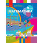 Підручник з математики для 3 класу НУШ — Частина 2