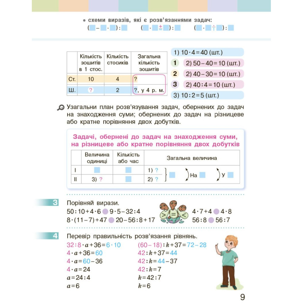 Підручник з математики для 3 класу НУШ — Частина 2