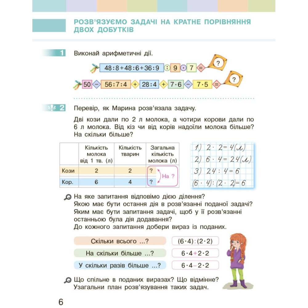 Підручник з математики для 3 класу НУШ — Частина 2