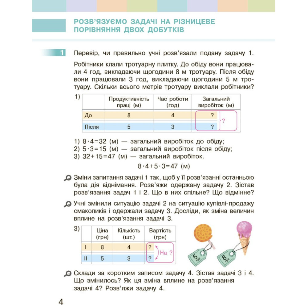 Підручник з математики для 3 класу НУШ — Частина 2