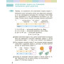 Підручник з математики для 3 класу НУШ — Частина 2