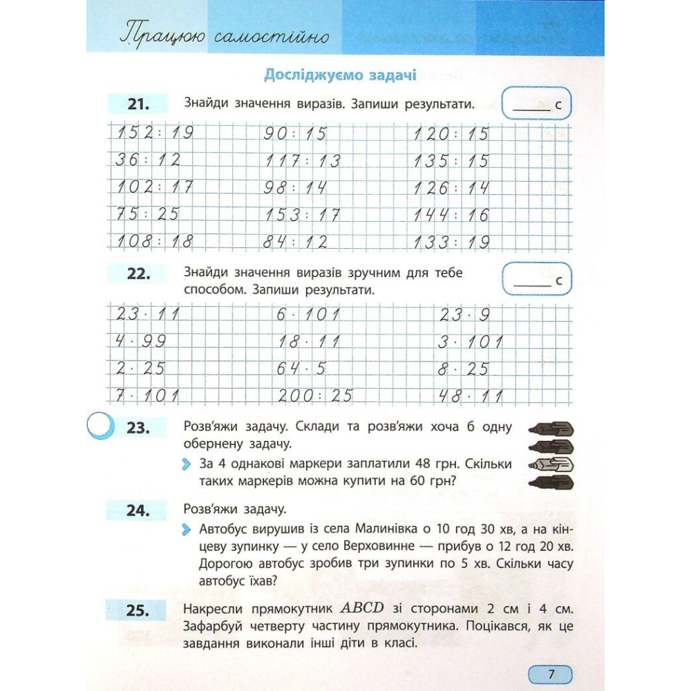 Навчальний зошит з математики для 4 класу НУШ — Частина 1