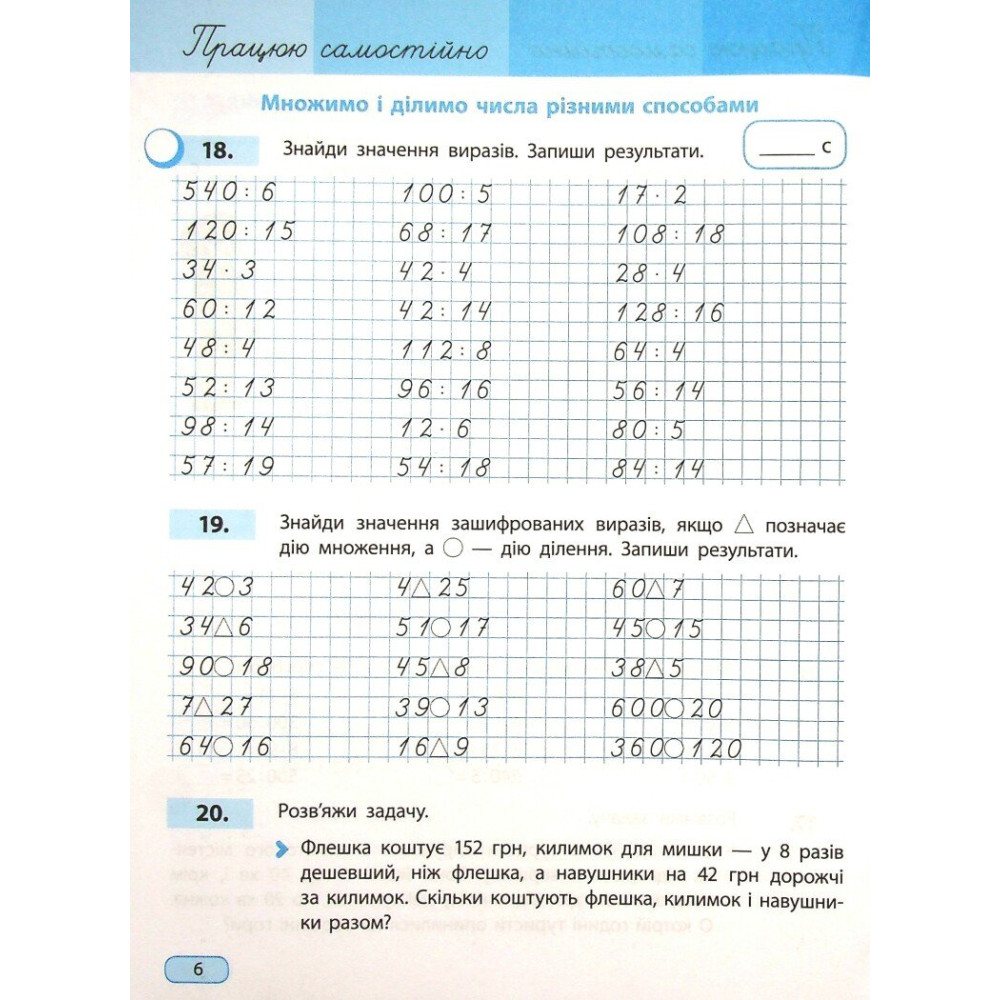 Навчальний зошит з математики для 4 класу НУШ — Частина 1