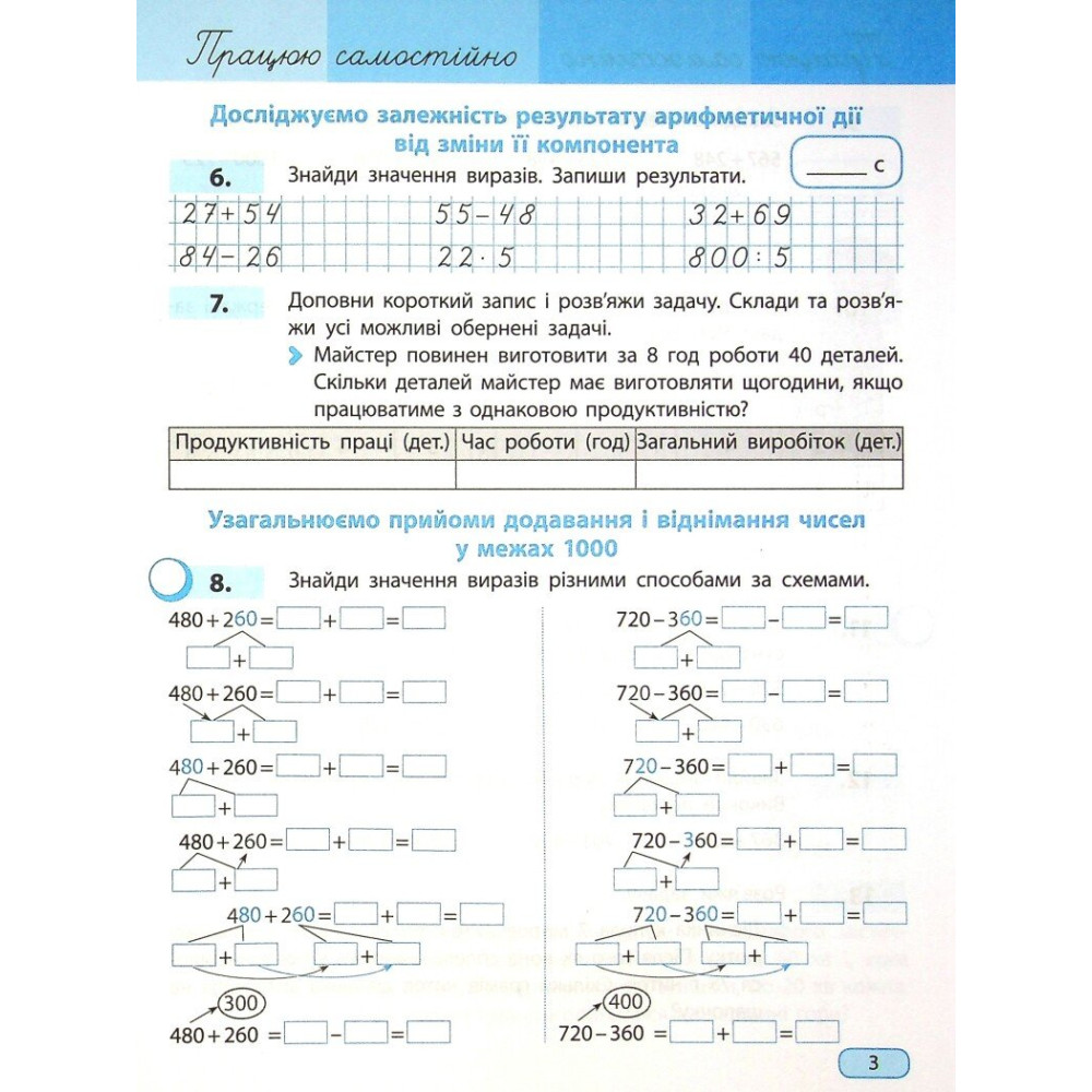 Навчальний зошит з математики для 4 класу НУШ — Частина 1