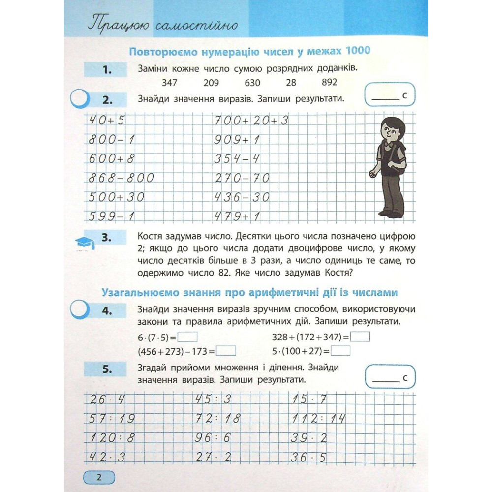 Навчальний зошит з математики для 4 класу НУШ — Частина 1