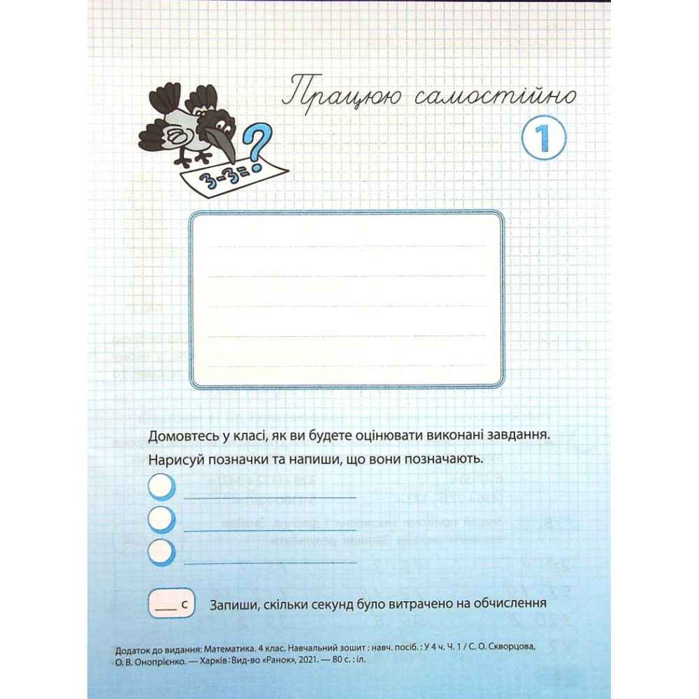 Навчальний зошит з математики для 4 класу НУШ — Частина 1