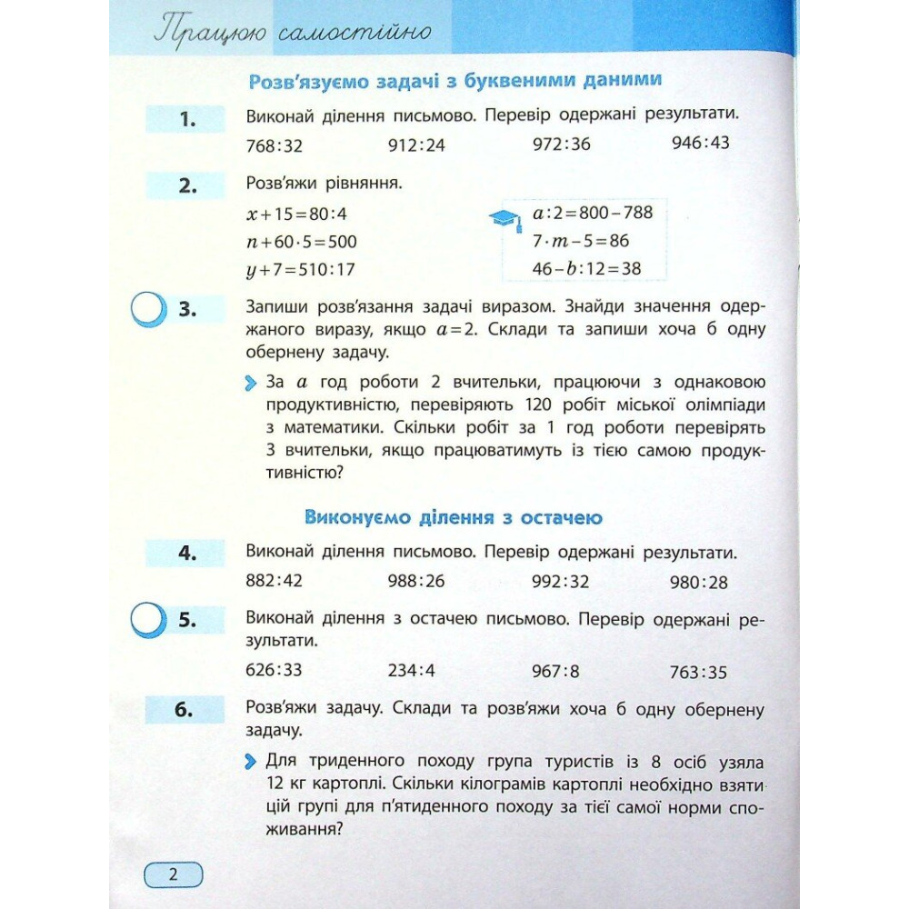 Навчальний зошит з математики для 4 класу НУШ — Частина 2