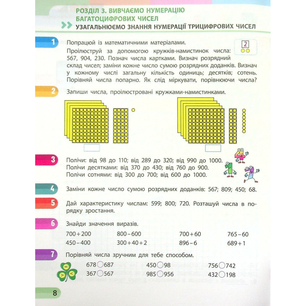 Навчальний зошит з математики для 4 класу НУШ — Частина 2