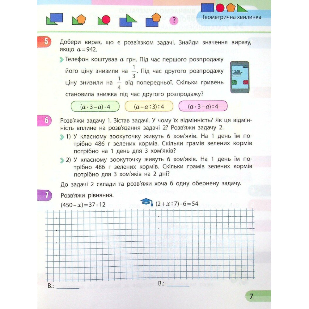 Навчальний зошит з математики для 4 класу НУШ — Частина 2