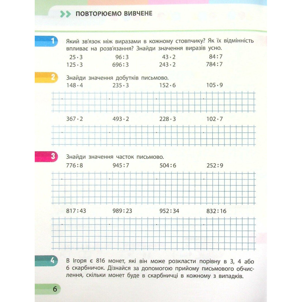 Навчальний зошит з математики для 4 класу НУШ — Частина 2