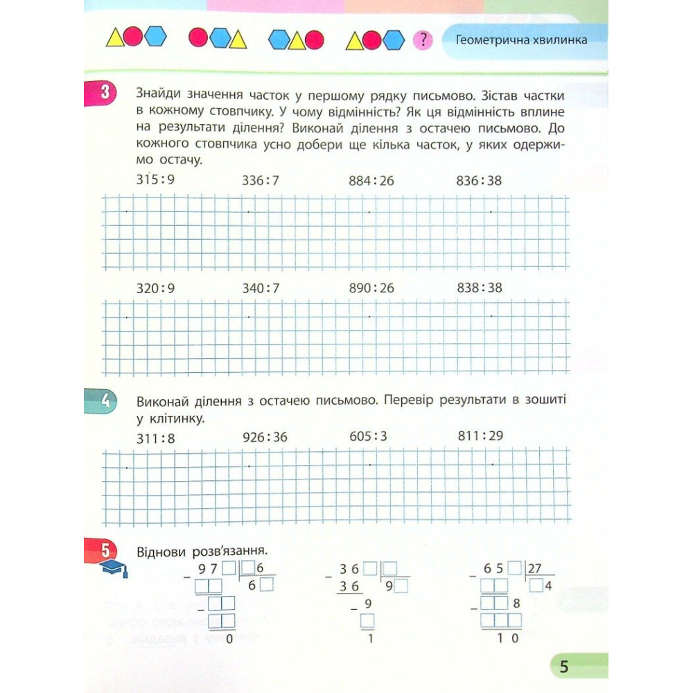 Навчальний зошит з математики для 4 класу НУШ — Частина 2