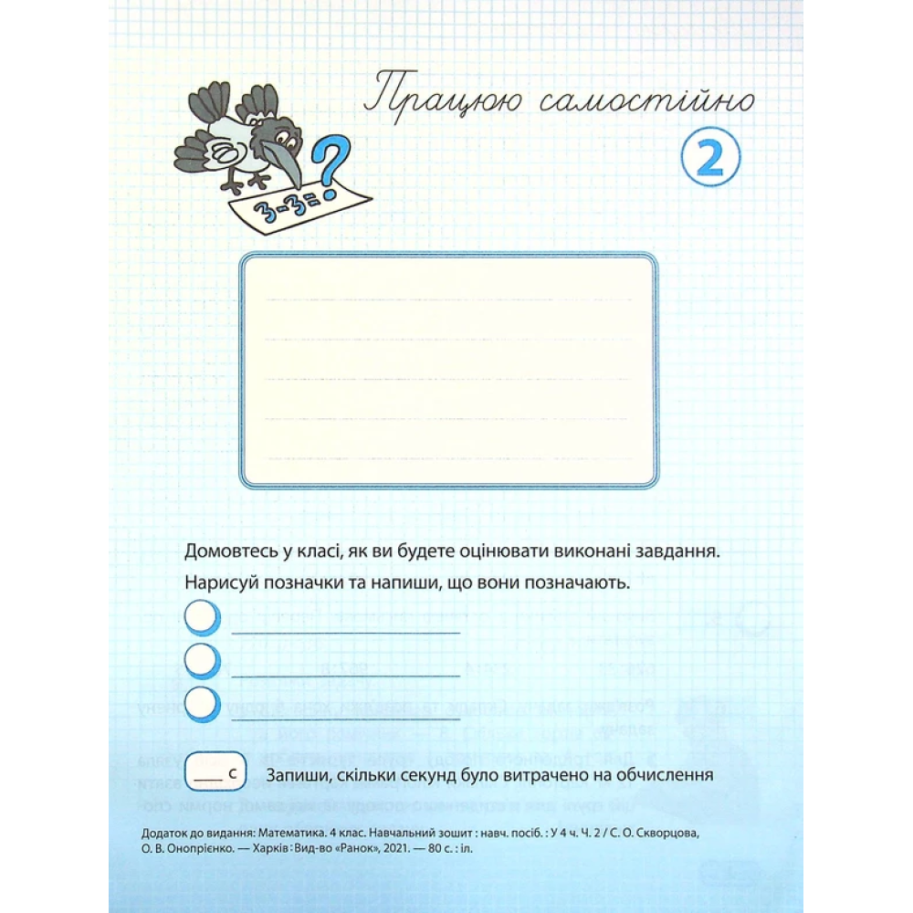 Навчальний зошит з математики для 4 класу НУШ — Частина 2