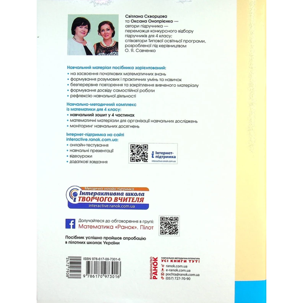 Навчальний зошит з математики для 4 класу НУШ — Частина 3