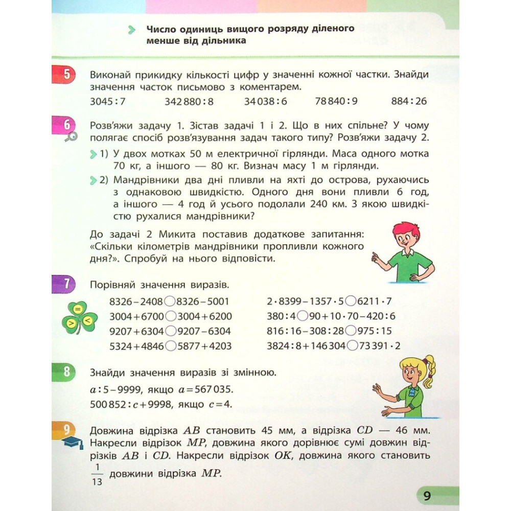 Навчальний зошит з математики для 4 класу НУШ — Частина 3