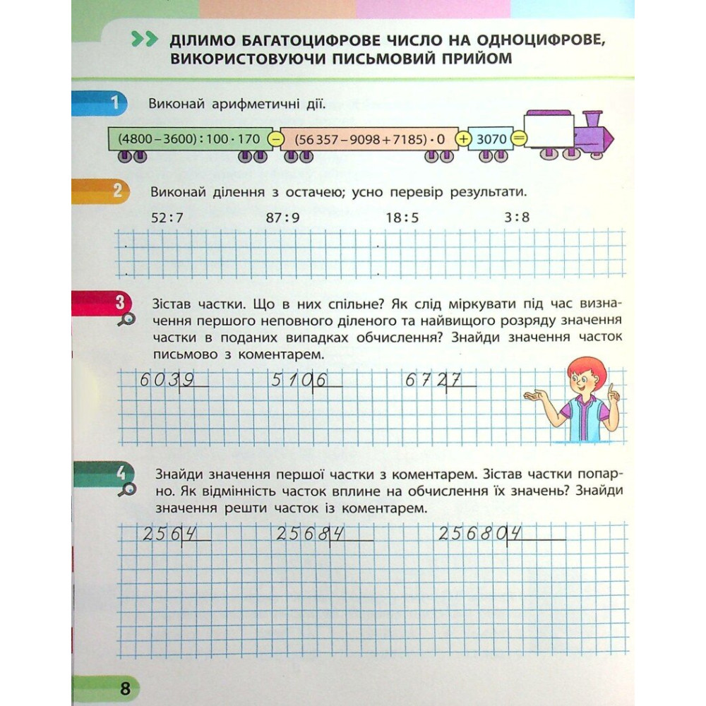Навчальний зошит з математики для 4 класу НУШ — Частина 3