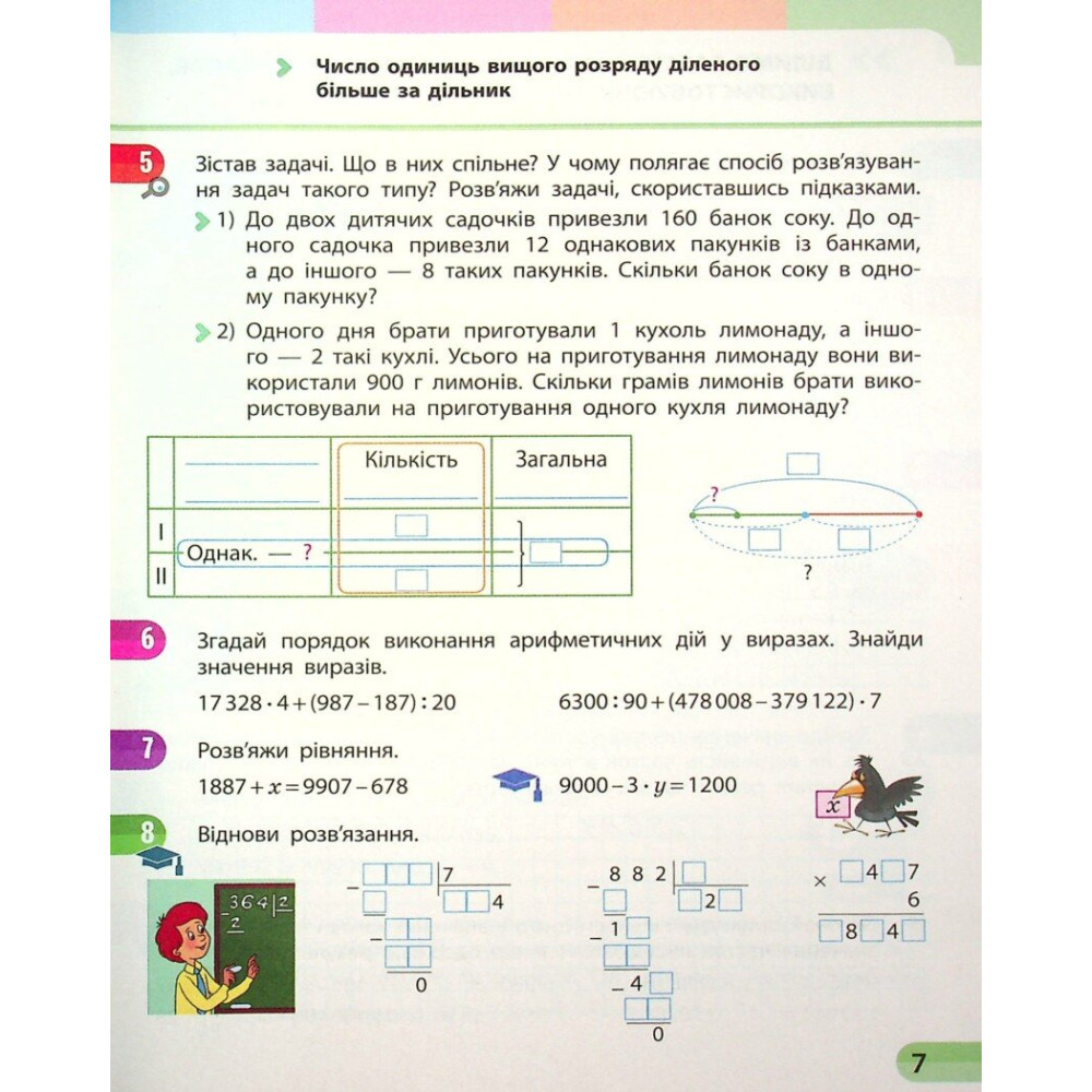 Навчальний зошит з математики для 4 класу НУШ — Частина 3
