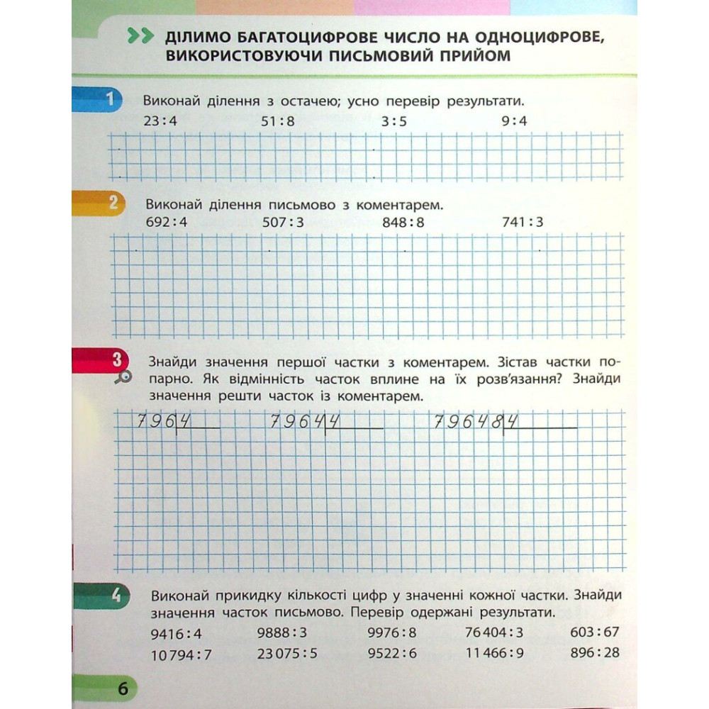 Навчальний зошит з математики для 4 класу НУШ — Частина 3